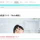 発達障害向け、中学受験達成度テスト「Re:lo模試」提供開始