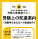 【共通テスト2026】受験上の配慮、第2期申請9/1受付開始