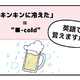 マンガでわかる！英語で「キンキンに冷えた」ってなんて言う？
