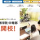 フリースクール「ベネッセ高等学院中等部」定員2倍へ拡大