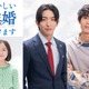 前田公輝＆水沢林太郎、W主演で“法では結ばれないパートナー”に 増田梨沙も出演決定【おいしい離婚届けます】