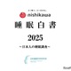 子供の睡眠不足が顕著に「nishikawa睡眠白書」1万人調査