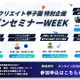 プロが教える動画制作、中高生向け無料オンライン講座9-10月