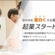 東京都「起業スタートダッシュ」育成講座…高校生募集、説明会9/19