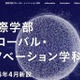 【大学受験2026】北星学園大、国際学部留学等支援奨学金を導入…最大30万円