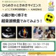 心臓を超音波でみる「ひらめき☆ときめきサイエンス」中高生11/8