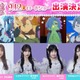 渋谷凪咲＆≠MEメンバー「プリキュア」新作映画に出演決定 劇中のアイドル役挑戦