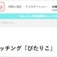 わが子に合った中学校をAIが提案「ぴたりこ」公開