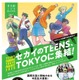 東京都の中高生募集、10代による国際交流…10/6締切