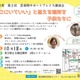 学外居場所支援「思春期サポートプレイス講演会」東京都10/18