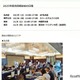 【中学受験】【高校受験】26校参加「寮のある学校合同相談会」全国4会場