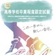 2025年度第1回高卒認定試験、3,992人合格…前年度比148人減