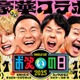 「お笑いの日」乃木坂46・M!LKらが“この日限りのコラボ”「ミュージックブロック」出演者解禁