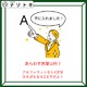 クイズです！「Aを指して『手に入れました！』って、どういうこと？」この図が表現するものは何？【難易度LV３.・中辛】
