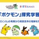 ポケモン×QuizKnock、中高生向け「探究学習」無償提供
