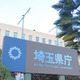 埼玉県立高等技術専門校、就職率94％…6校15科目で入校生募集