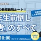 大学3年次に始める教員採用試験、最強ルートを徹底解説10/4TAC