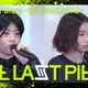 BMSG「THE LAST PIECE」合宿にはもう2人いた 審査参加せず帯同＆RUI・KANON・TAIKIが教育係していた