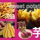 【「シンプル芋スイーツ」ヘルシーだから罪悪感控えめ！ ダイエットにも!?】「秋太り」には、できるだけ「素材まんま」の「さつまいものおやつ」でおいしく抵抗！ ≪Amazon今トク情報≫