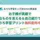 子供の英語、何から始める？学習プリントを学研が無料配布