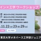 東大で学ぶ「デザイン×工学」中高生向け無料ワークショップ11月