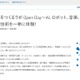 日本科学未来館「未来をつくるラボ Open Day」10/25-26
