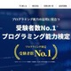 【大学受験】お茶の水女子大ら100以上「プログラミング能力検定」活用
