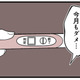 「今月もダメ…」結果が出ない妊活。それでも夫の優しさに救われる日々【その不倫、地獄行きです！ #２】
