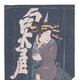江戸の暮らしと仕事に迫るWeb＆企画展示…都立中央図書館