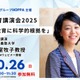 教育に科学的根拠を…慶應大 中室教授の講演10/26