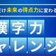 【大学受験】駿台×Studyplus「共テ漢字力チャレンジ」11/14まで