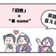 マンガでわかる！英語で「旧姓」はなんて言う？