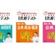 【共通テスト】地理・公民対策、効率重視の新刊3点…旺文社