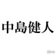 中島健人、ドラマ「未満警察」撮影時の平野紫耀との交換日記＆直筆メッセージ披露「ジロカイ尊すぎる」「大好きなバディ」ファン歓喜