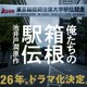 池井戸潤原作「俺たちの箱根駅伝」2026年ドラマ化決定 駅伝選手＆テレビ局側から描く感動の物語