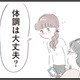 アレルギー反応で早退した夫。回復しても、家事や義母の用事もすべて妻任せ【夫の公認なら不倫してもいいですか？ #13】