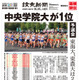 箱根駅伝予選会、中央学院大がトップ…立教大は10位通過