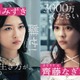 茅島みずき＆齊藤なぎさ、物語のカギを握る女性熱演「スキャンダルイブ」追加出演者・相関図公開