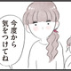 パート帰りに義母から「今度から気をつけて」の小言…謝れない私は心が狭い？【夫の公認なら不倫してもいいですか？ #15】