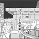 初めて会った日から苦手だった夫の同級生。ベビーシッターをお願いするも、自分の居場所を奪われそうになり…【わたし、迷子のお母さん #７】