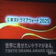 松坂桃李・杉咲花ら受賞 連ドラ部門グランプリ「海に眠るダイヤモンド」が4冠「東京ドラマアウォード2025」発表【受賞作品・受賞者一覧】