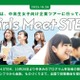 【冬休み2025】通信や金融など「Girls Meet STEM」オフィスツアー