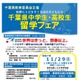 千葉県「中高生留学フェア」11/29、トビタテ！留学JAPAN説明ほか