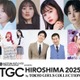 乃木坂46⼀ノ瀬美空＆川崎桜「TGC」初出演 出口夏希・岡崎紗絵ら出演者第5弾＆メインアーティスト第4弾解禁【TGC広島2025】