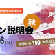 【大学受験】ユニフェス「大学合同オンライン説明会」11/15-16