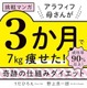 アフィリンク【挑戦マンガ　アラフィフ母さんが３か月で７痩せた！　奇跡の仕組みダイエット】