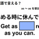 英語で「休めるときに休んでね」は何て言う？