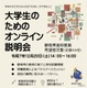 静岡県、大学生向け「高校教員オンライン説明会」12/20