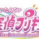「プリキュア」シリーズ新作、タイトルは「名探偵プリキュア！」に決定 キャッチコピーも発表