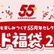 【ミスド福袋2026】ポン・デ・ライオンと原田治デザインを軸に展開 “55周年セレクション”がテーマ